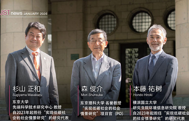 抑制地球温暖化的低碳社会之路，展现日本近未来的多种“社会情景”