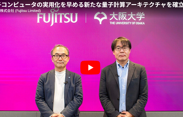 富士通与大阪大学开发出缩短量子计算机计算时间的新技术