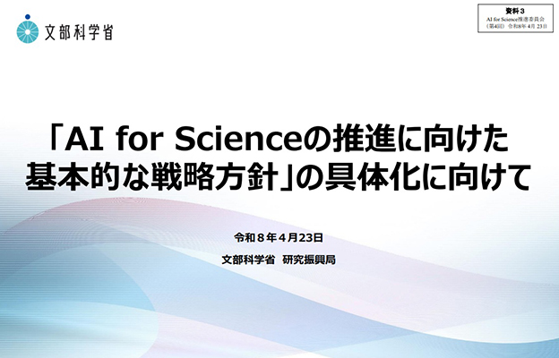 日本文科省为构建AI研究通道，拟大幅提高下一年度预算申请
