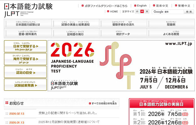 考生骤增导致7月的日语能力测试报名提前截止