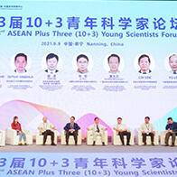 第3届“10＋3”青年科学家论坛举办，各国青年科学家强调合作的重要性