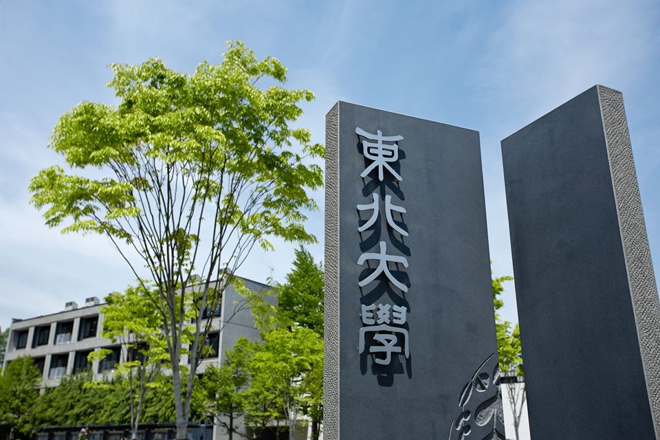 日本的大学 一 东北大学 秉承科研至上主义 客观日本