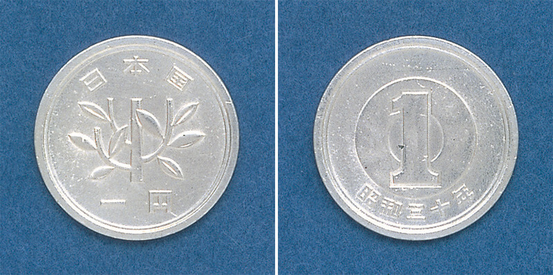 日本的硬币1日元