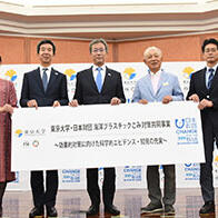 东大和日本财团公布“海洋塑料垃圾对策项目”成果，并追加项目第二期