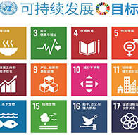 联合国可持续发展目标仅完成16%引发国际组织担忧，日本排世界第18位