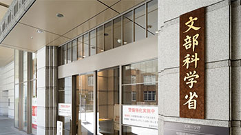 2025年度日本文部科学大臣表彰（2）：青年科学家奖、研究支援奖