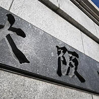 大阪大学发现精子运动调控机制，为男性不育治疗开辟新途径