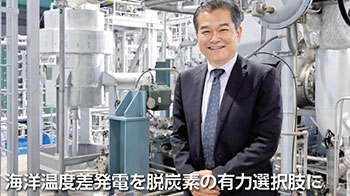 海洋温差发电可成脱碳有力选项，佐贺大学原创技术还在验证经济效益