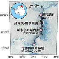 日本极地研与综研大：南极冰盖曾出现过急剧变薄与再次增厚的过程