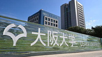 大阪大学等阐明抑制炎症失控的脂质应答机制，并制备出人工粒子
