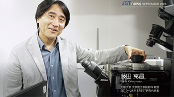 【特集】以“毫秒”为单位捕捉细胞的决定性瞬间，开发急速冷冻的同时进行观察的光学显微镜