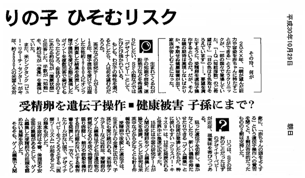 日本明确禁止基因被人工编辑的受精卵妊娠 2018年10月29日关于基因编辑婴儿的文章
