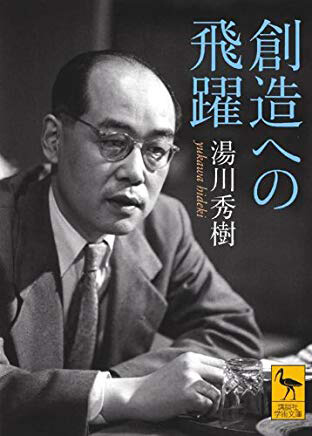 日本人与诺贝尔奖　天才少年汤川秀树——日本第一位诺奖得主