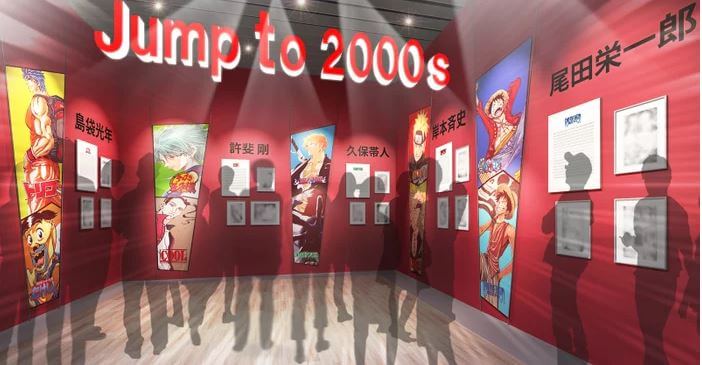 《周刊少年JUMP》纪念展VOL.2 示意图