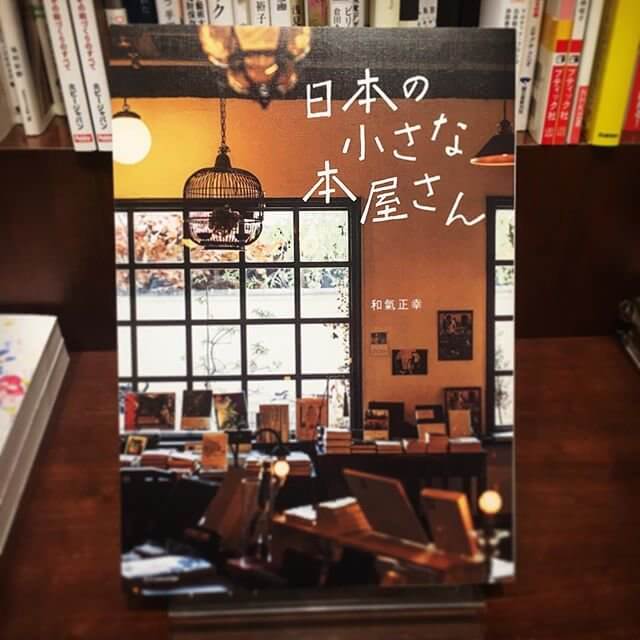 日本的小书店