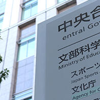 日本文科省2027年度预算要求8.775万亿日元创历史最高，为提升科研实力着力推进人才培养